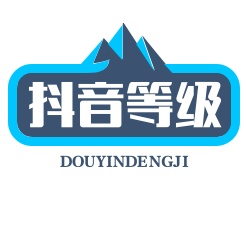 抖音等級號